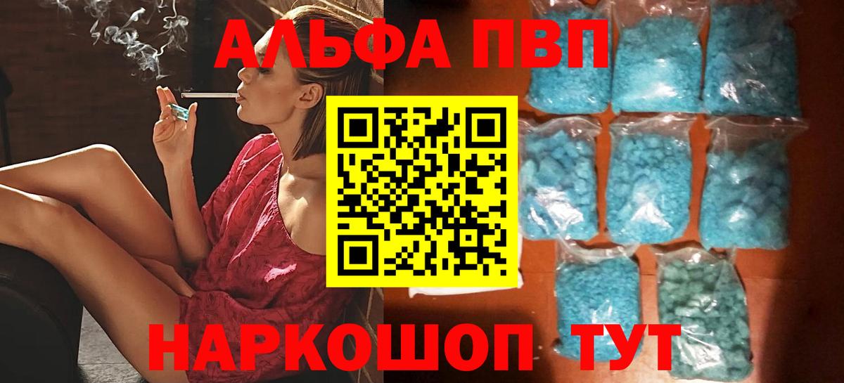 A-PVP Crystall  А ПВП СК КРИС  Альфа ПВП  Усть-Джегута  Вход с VPN  А ПВП кристаллы 