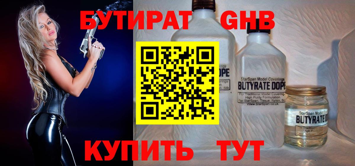 Бутират оксибутират Усть-Джегута