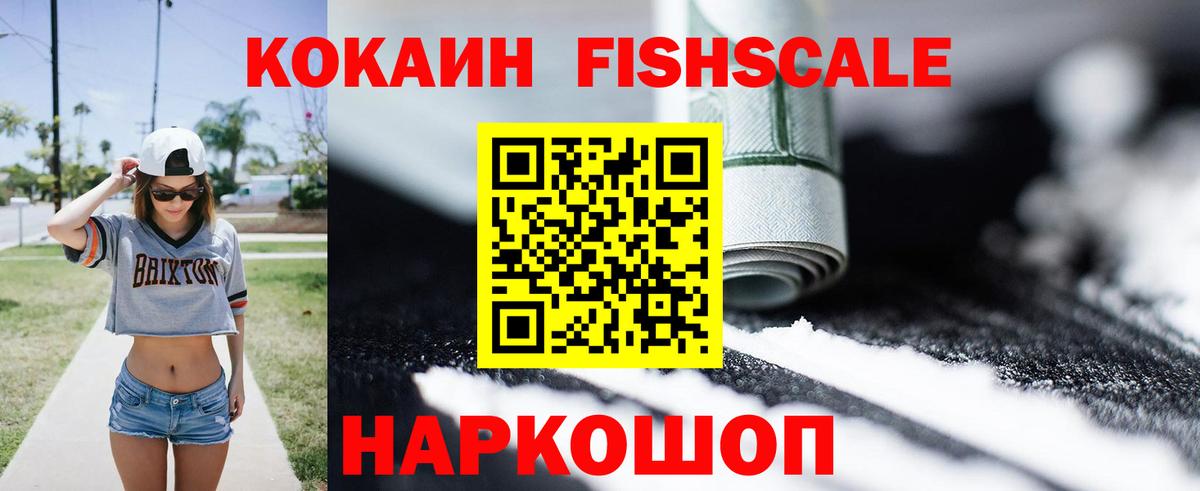 Кокаин VHQ  Кокаин FishScale  Cocaine  Вход с VPN  Усть-Джегута 