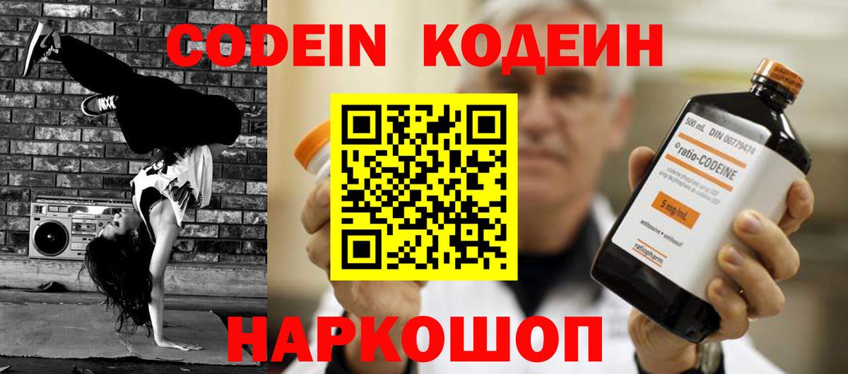 Кодеин напиток Lean (лин) Усть-Джегута