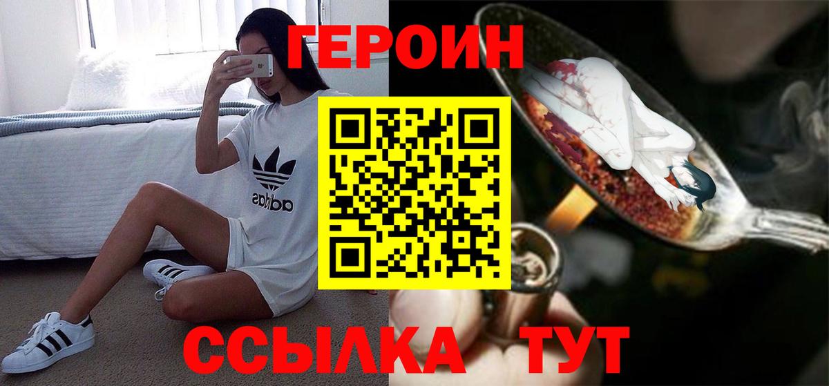 ГЕРОИН  Вход с VPN  Усть-Джегута  Героин герыч 