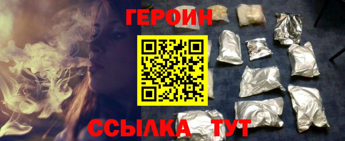 ГЕРОИН белый Усть-Джегута