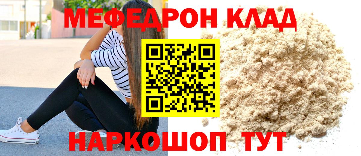 МЯУ-МЯУ мяу мяу  МЯУ-МЯУ mephedrone  Усть-Джегута  Вход с VPN 