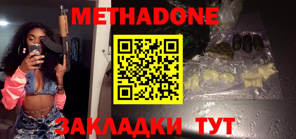 Метадон VHQ  Вход с VPN  Усть-Джегута  Метадон кристалл 